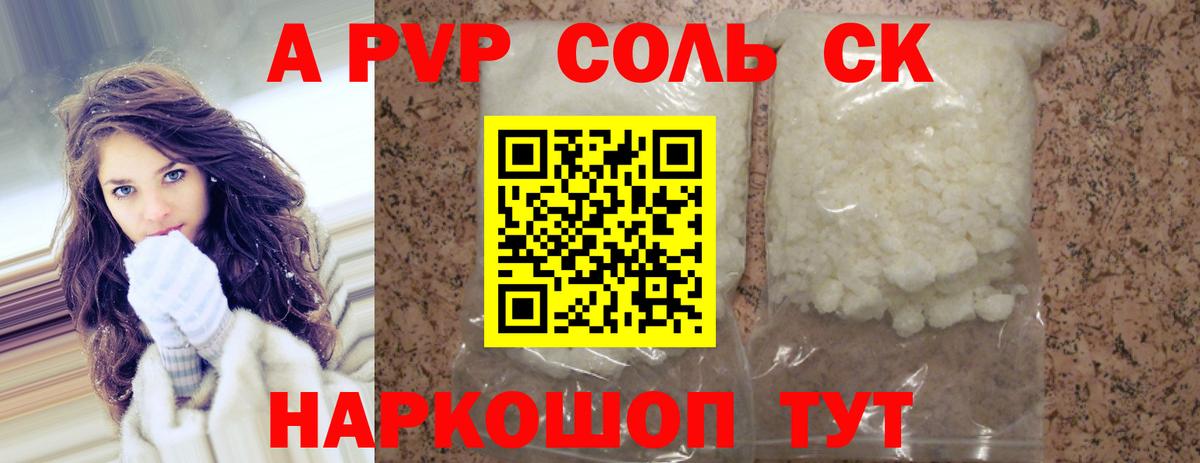 Alfa_PVP мука  А ПВП крисы CK  A-PVP VHQ  закладка  Вход с VPN  Новошахтинск 