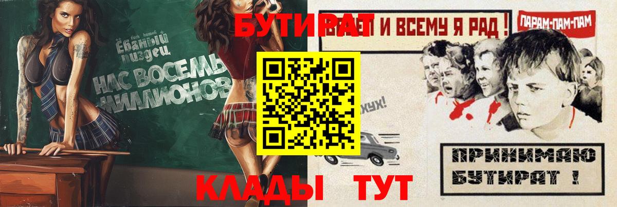 Бутират бутик  Вход с VPN  Бутират  Новошахтинск 