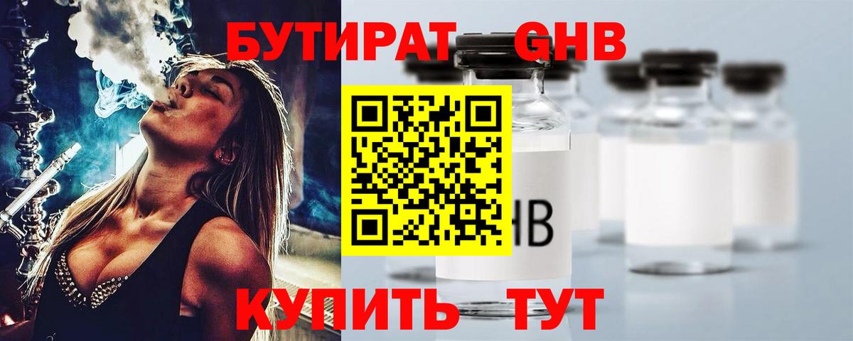 БУТИРАТ буратино Новошахтинск