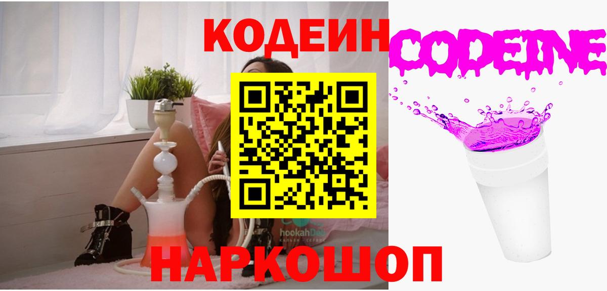 Кодеиновый сироп Lean Purple Drank Новошахтинск