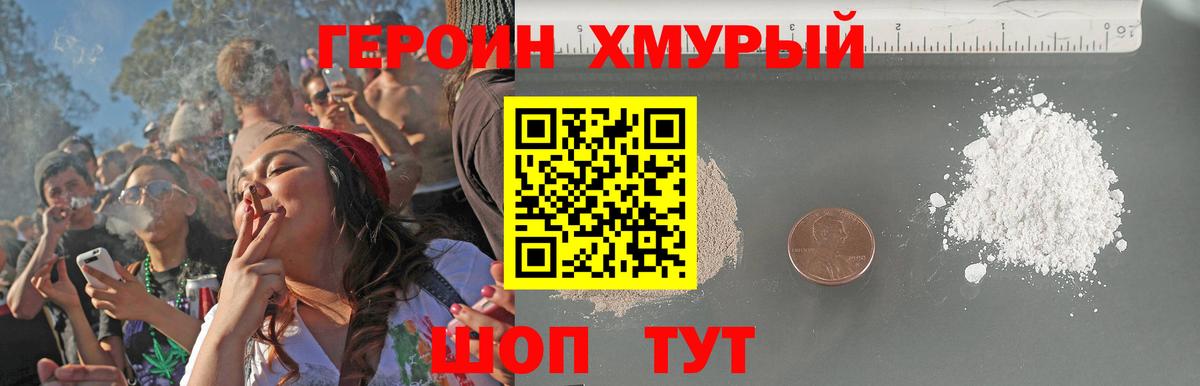 ГЕРОИН гречка Новошахтинск