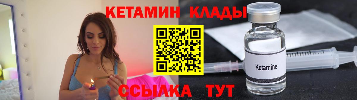 КЕТАМИН ketamine  Вход с VPN  Новошахтинск 