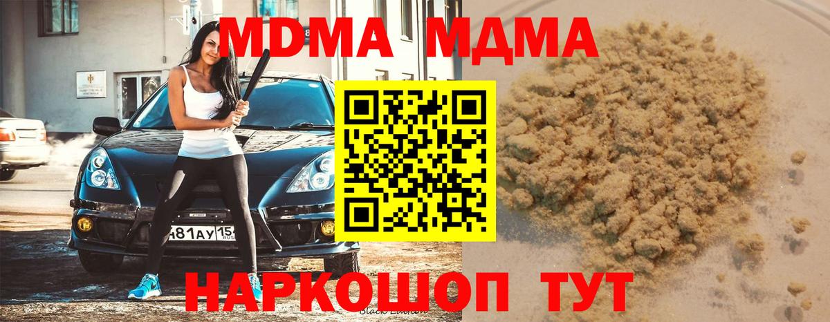 МДМА  МДМА кристаллы  Новошахтинск  Вход с VPN  МДМА кристаллы 