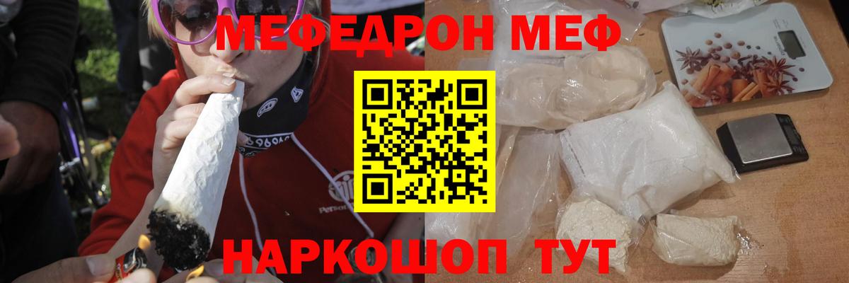 МЕФ  МЕФ  Вход с VPN  Новошахтинск  МЯУ-МЯУ мука 