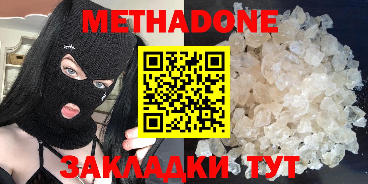 МЕТАДОН кристалл  Вход с VPN  Новошахтинск  МЕТАДОН VHQ 