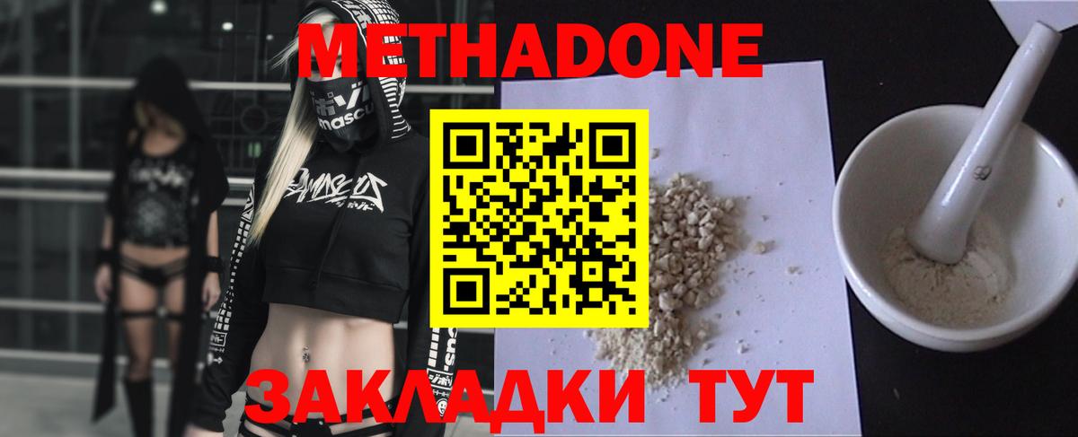 МЕТАДОН methadone Новошахтинск