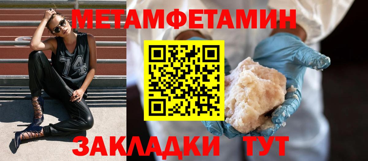 МЕТАМФЕТАМИН кристалл Новошахтинск