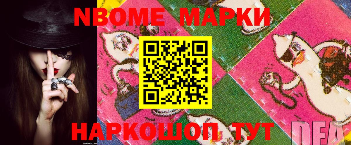 Новошахтинск  Марки N-bome 1500мкг  Марки N-bome 1500мкг  Вход с VPN 