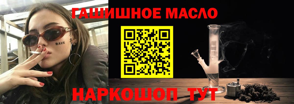 ТГК THC oil Новошахтинск