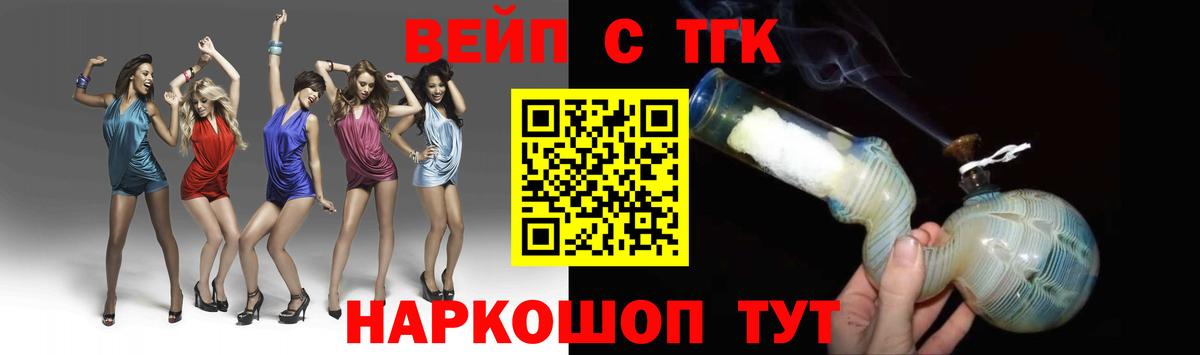 ТГК вейп  ТГК Wax  Новошахтинск  Вход с VPN 